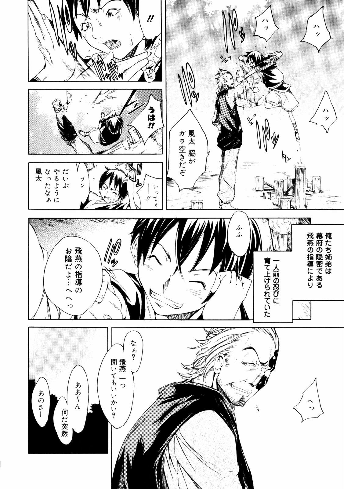 [Kentarou] Samurai Guild ~Kepuuroku~ page 137 full