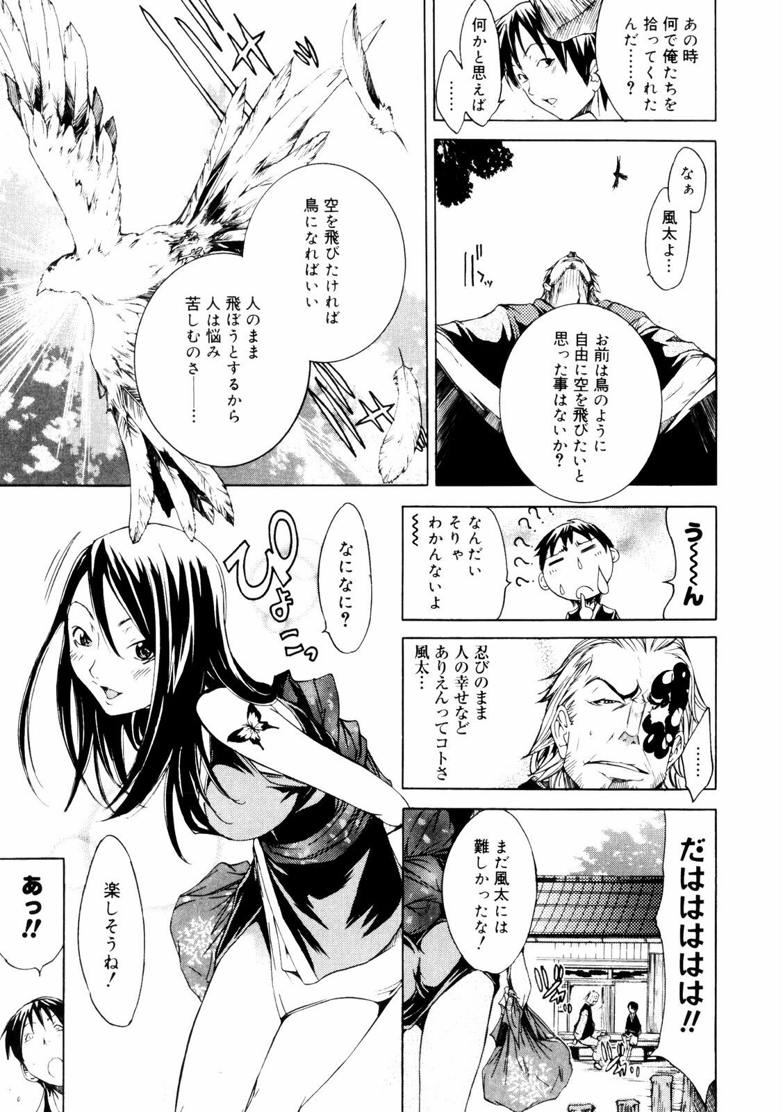 [Kentarou] Samurai Guild ~Kepuuroku~ page 138 full