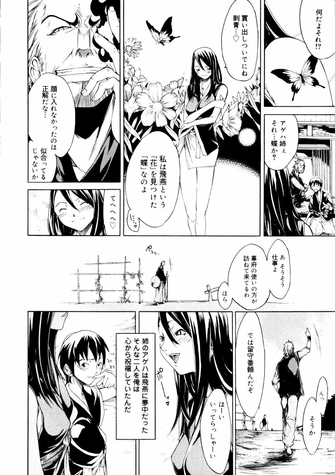[Kentarou] Samurai Guild ~Kepuuroku~ page 139 full