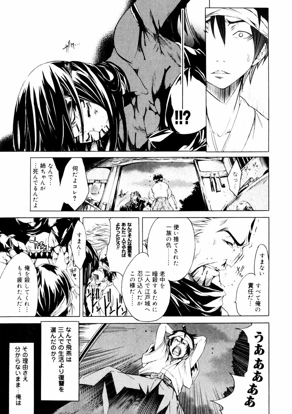 [Kentarou] Samurai Guild ~Kepuuroku~ page 148 full