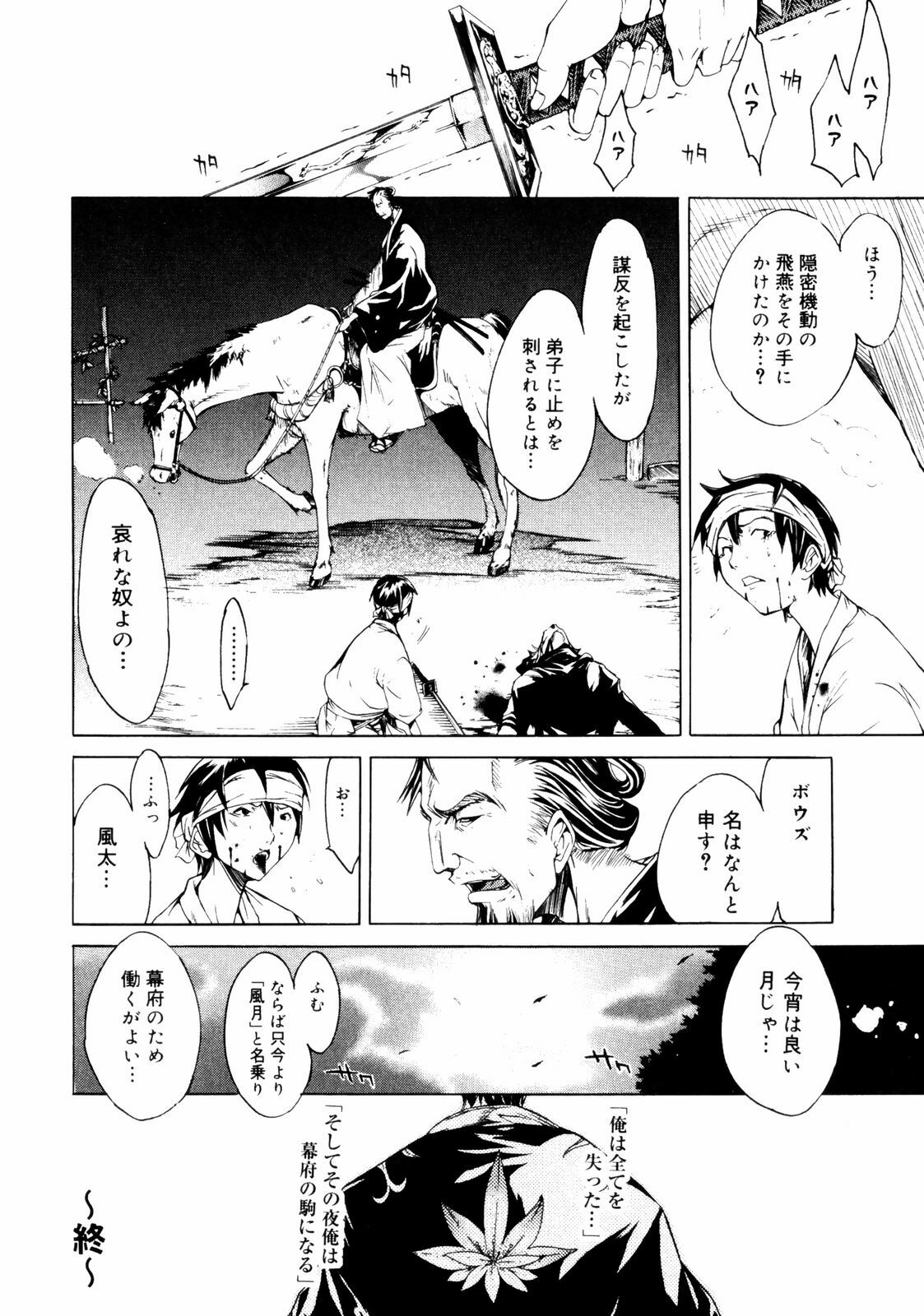 [Kentarou] Samurai Guild ~Kepuuroku~ page 149 full