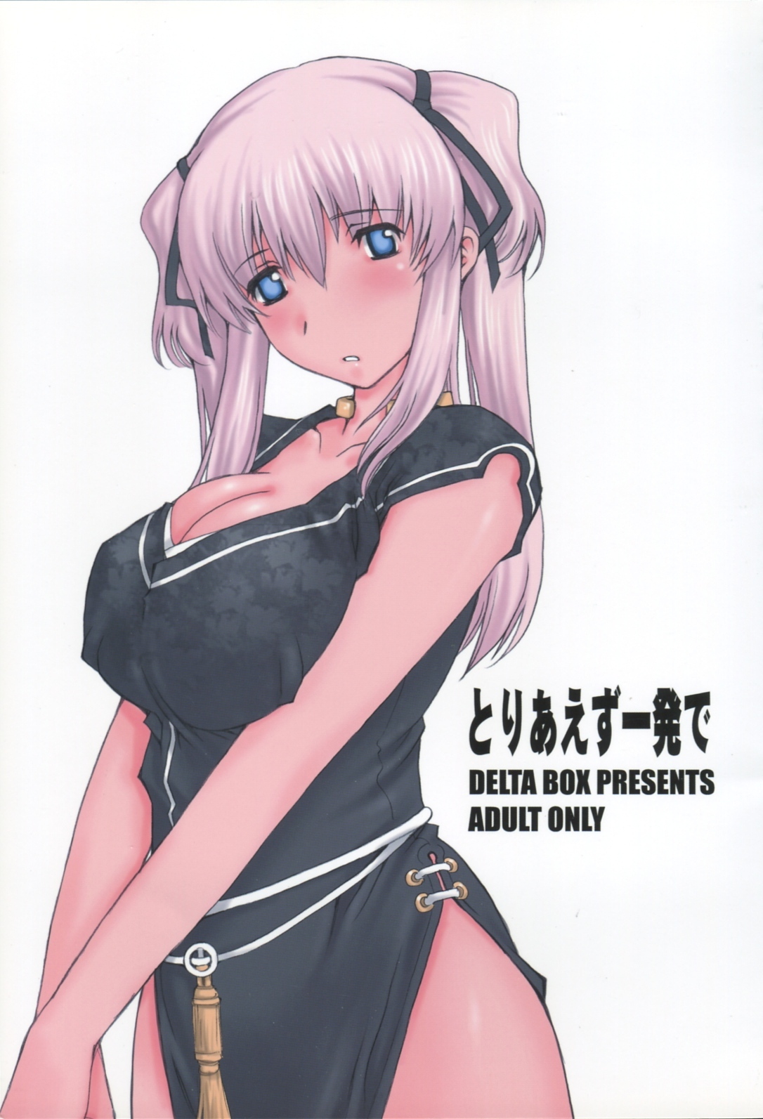 (C69) [Delta Box (Ishida Masayuki)] Toriaezu Ippatsu de (Mabinogi) page 1 full