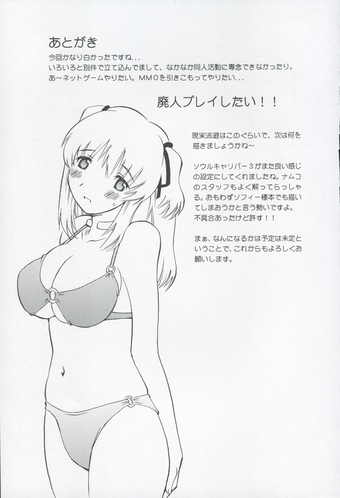 (C69) [Delta Box (Ishida Masayuki)] Toriaezu Ippatsu de (Mabinogi) page 21 full