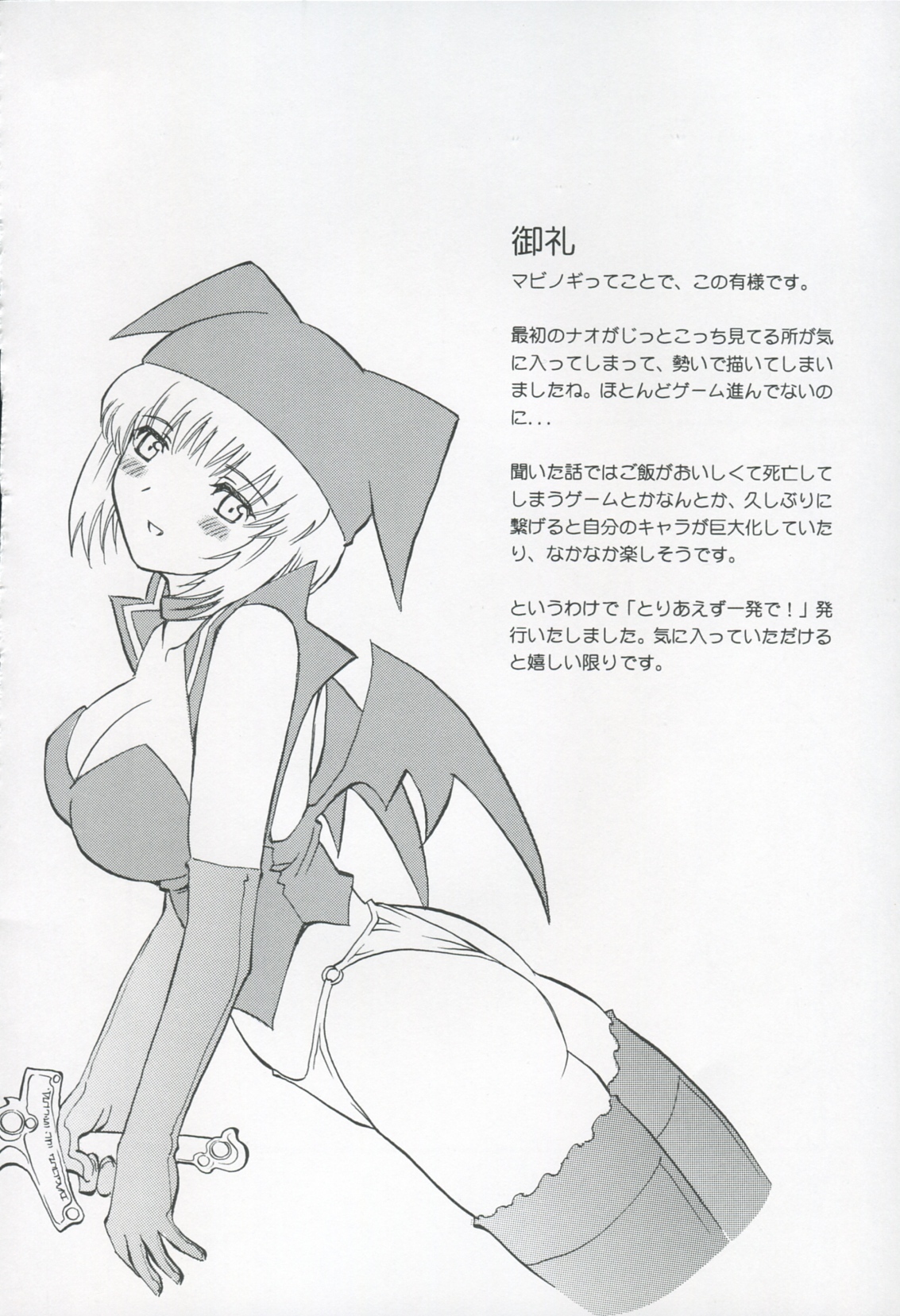 (C69) [Delta Box (Ishida Masayuki)] Toriaezu Ippatsu de (Mabinogi) page 4 full