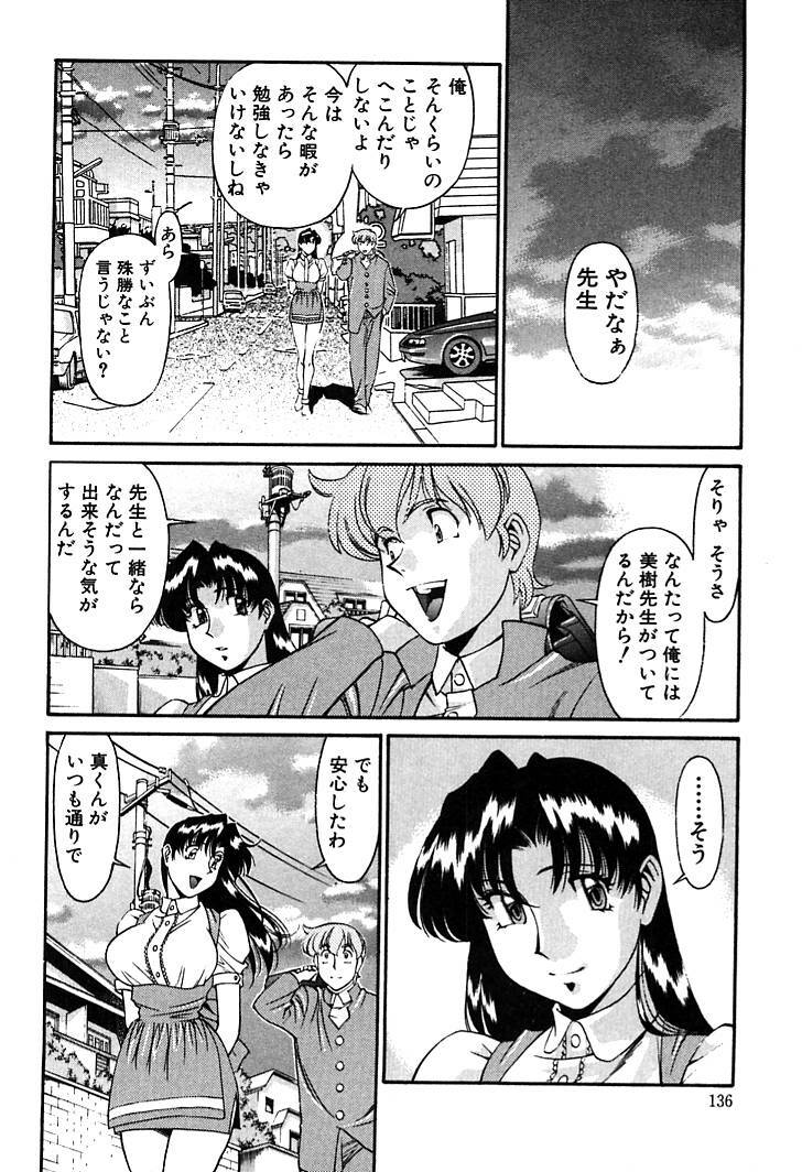 [Umetani Kenji] Katei Kyoushi Miki 2 page 134 full