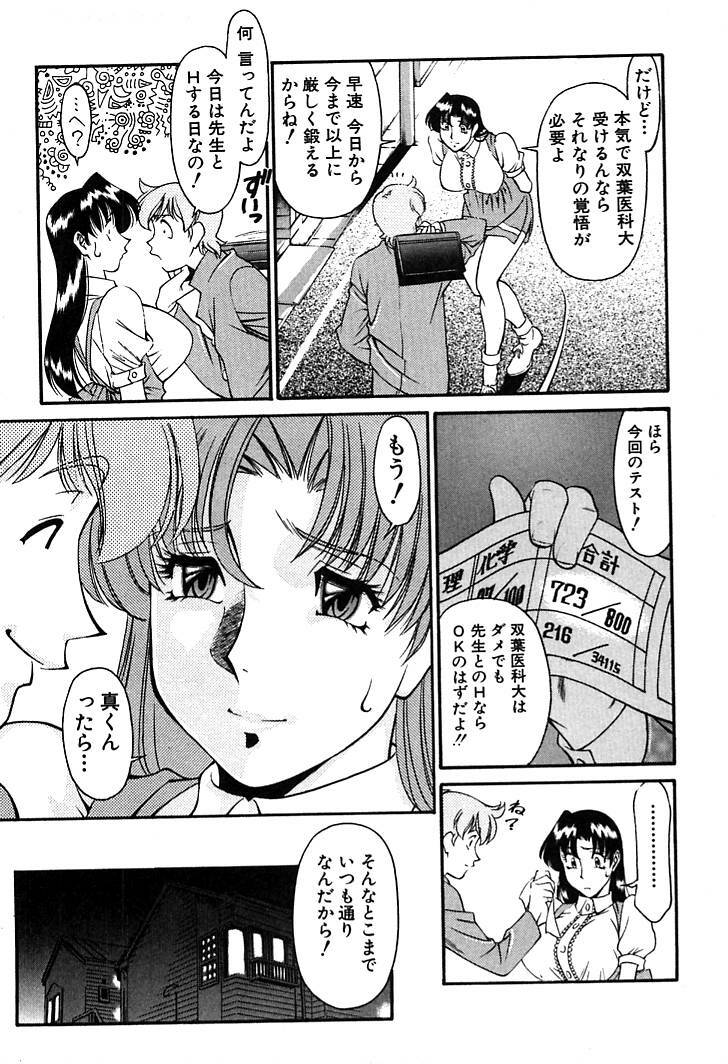 [Umetani Kenji] Katei Kyoushi Miki 2 page 135 full