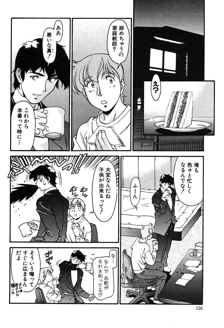 [Umetani Kenji] Katei Kyoushi Miki 2 page 148 full