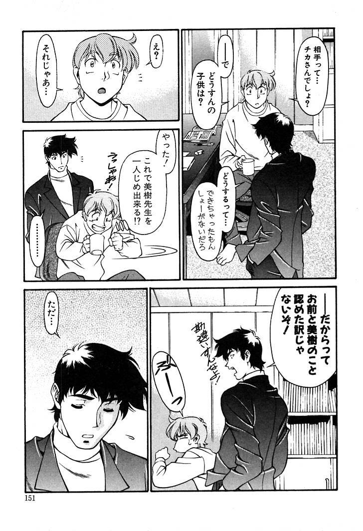 [Umetani Kenji] Katei Kyoushi Miki 2 page 149 full