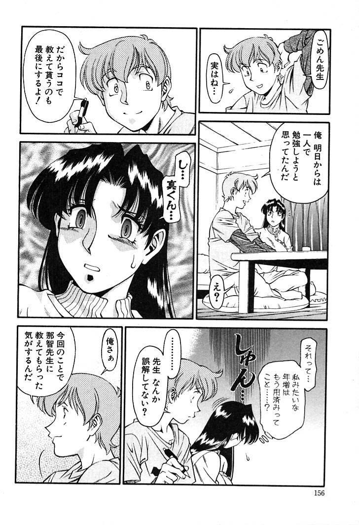 [Umetani Kenji] Katei Kyoushi Miki 2 page 154 full