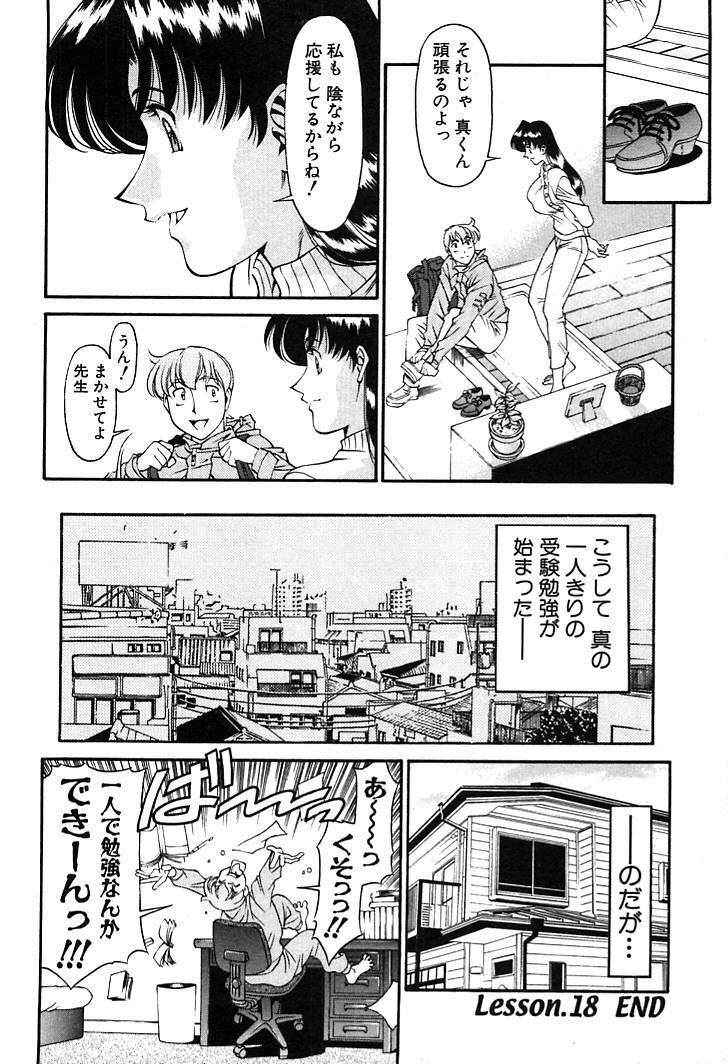 [Umetani Kenji] Katei Kyoushi Miki 2 page 164 full