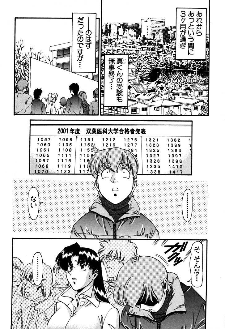 [Umetani Kenji] Katei Kyoushi Miki 2 page 166 full