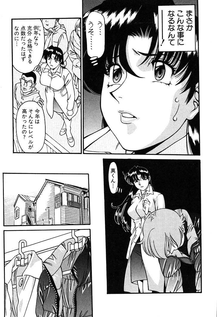 [Umetani Kenji] Katei Kyoushi Miki 2 page 167 full