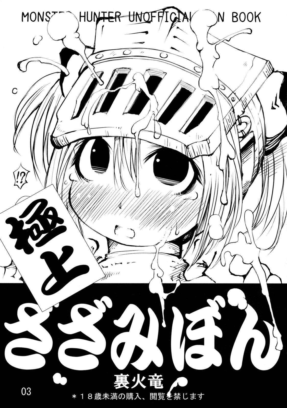 (C76) [Urakaryu (Ibukichi)] Gokujyou Zazamibon (Monster Hunter) [English] [YQII] page 2 full