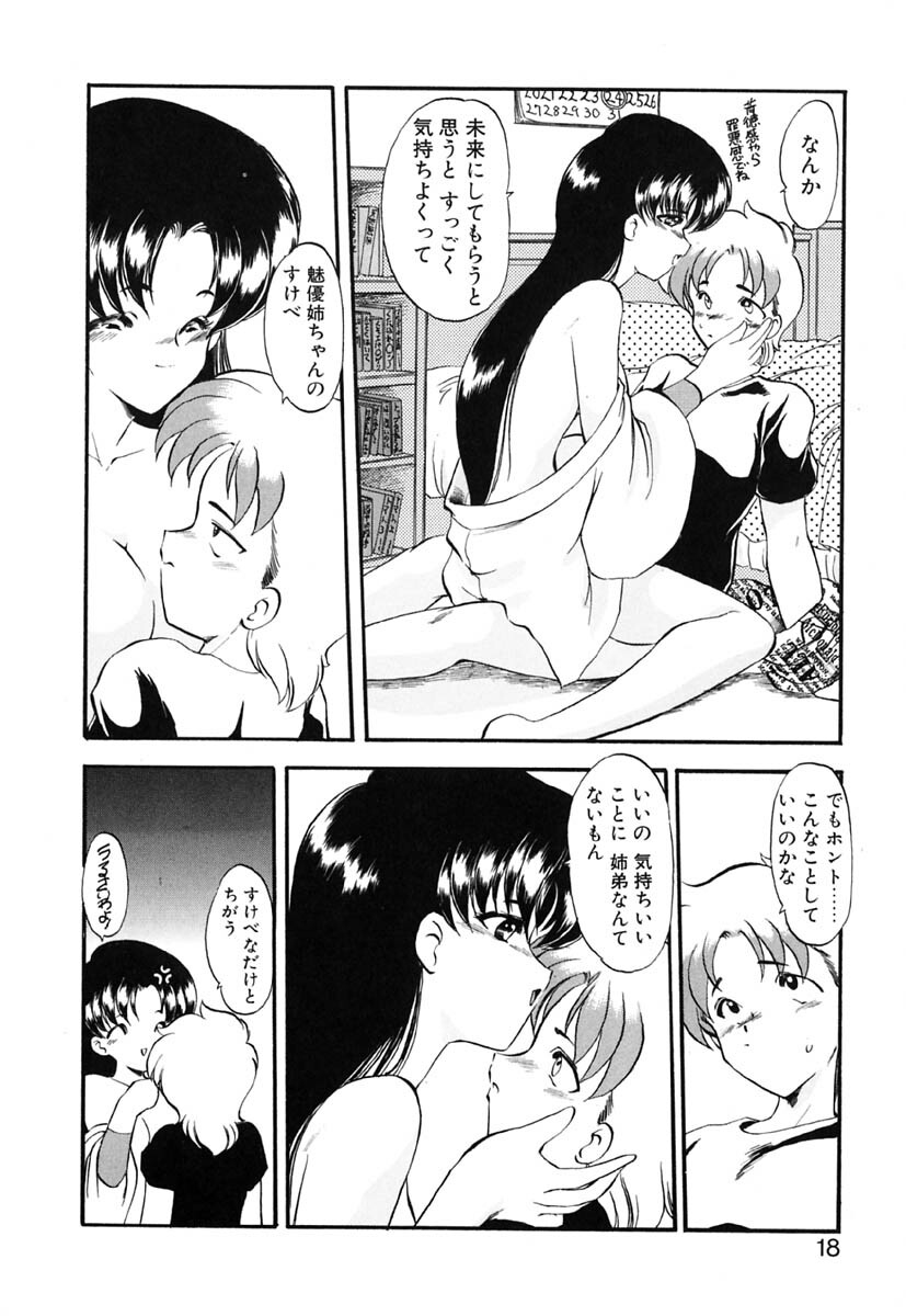 [Kazasuzu] Lesson page 17 full