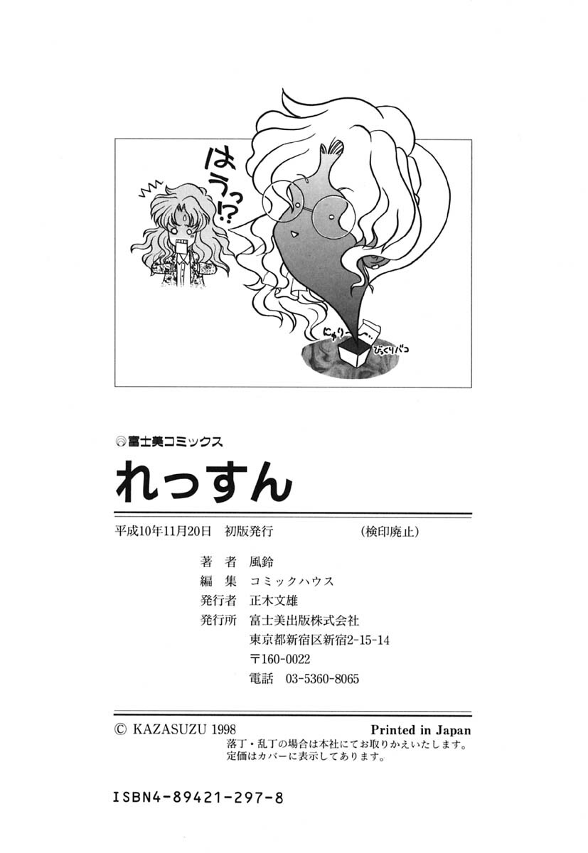 [Kazasuzu] Lesson page 181 full
