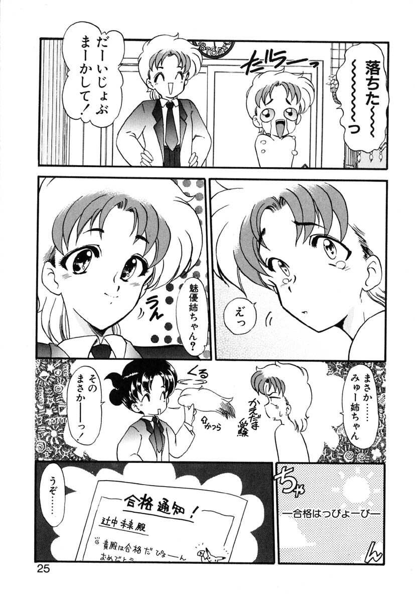 [Kazasuzu] Lesson page 24 full