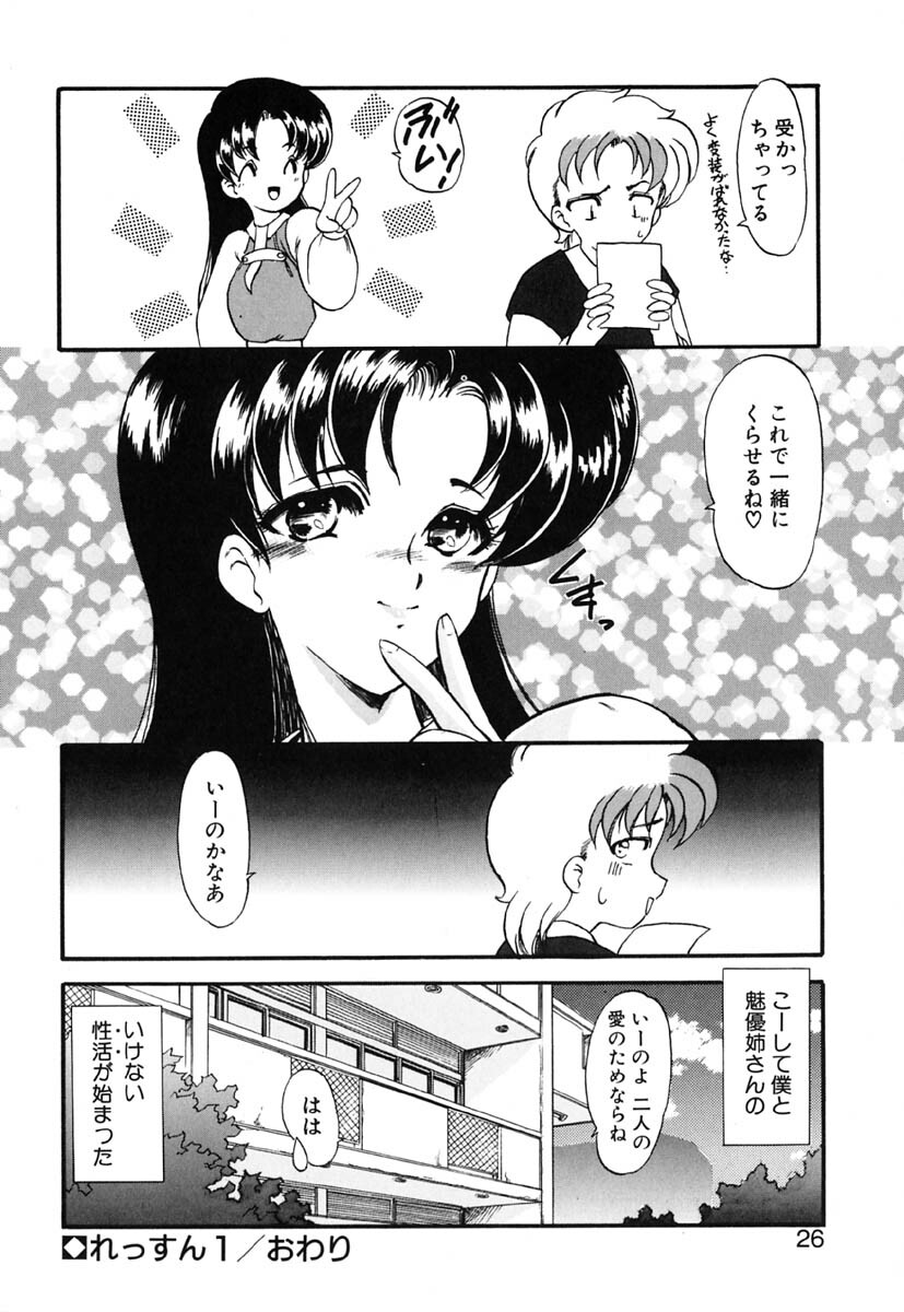 [Kazasuzu] Lesson page 25 full