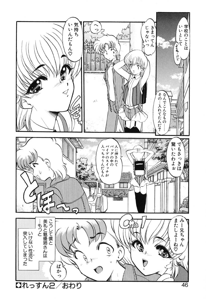 [Kazasuzu] Lesson page 45 full