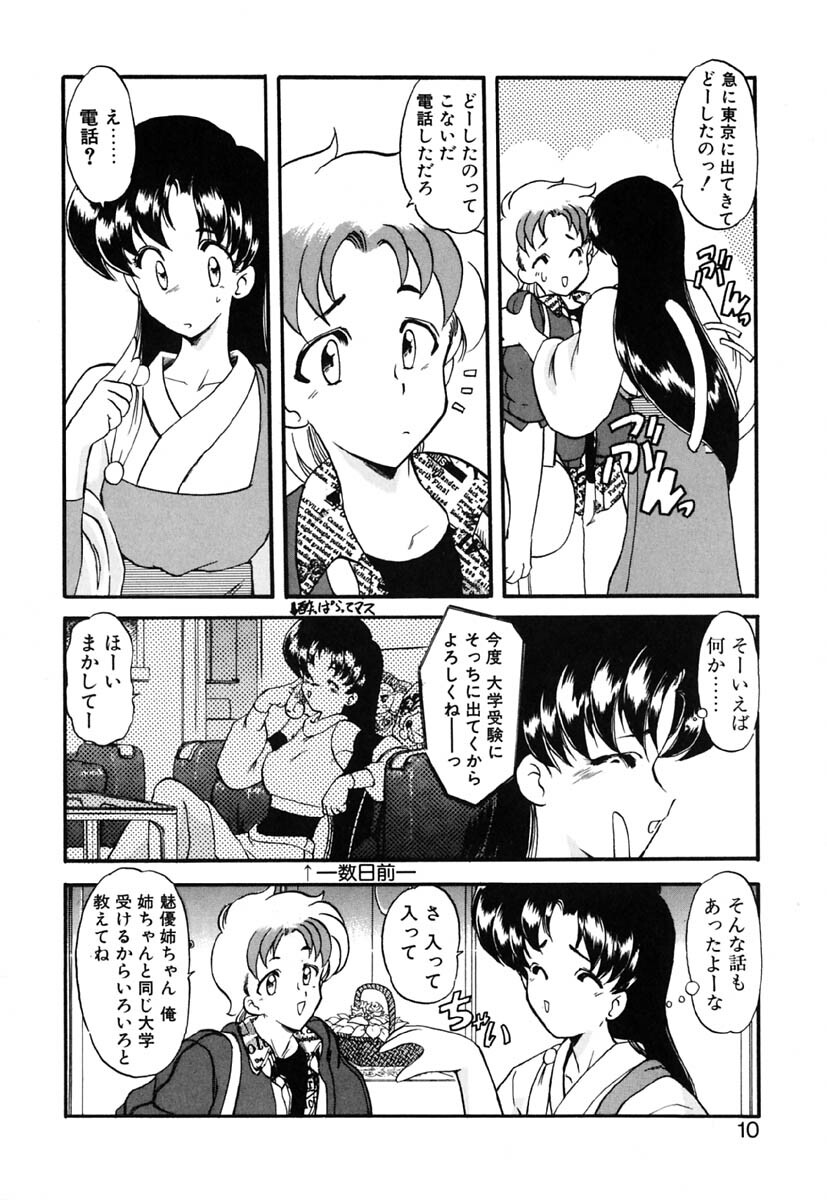 [Kazasuzu] Lesson page 9 full