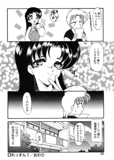 [Kazasuzu] Lesson - page 25