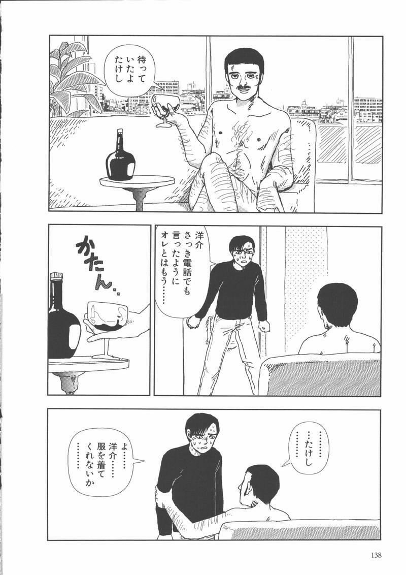 [Yamamoto Naoki] Gakkou page 141 full