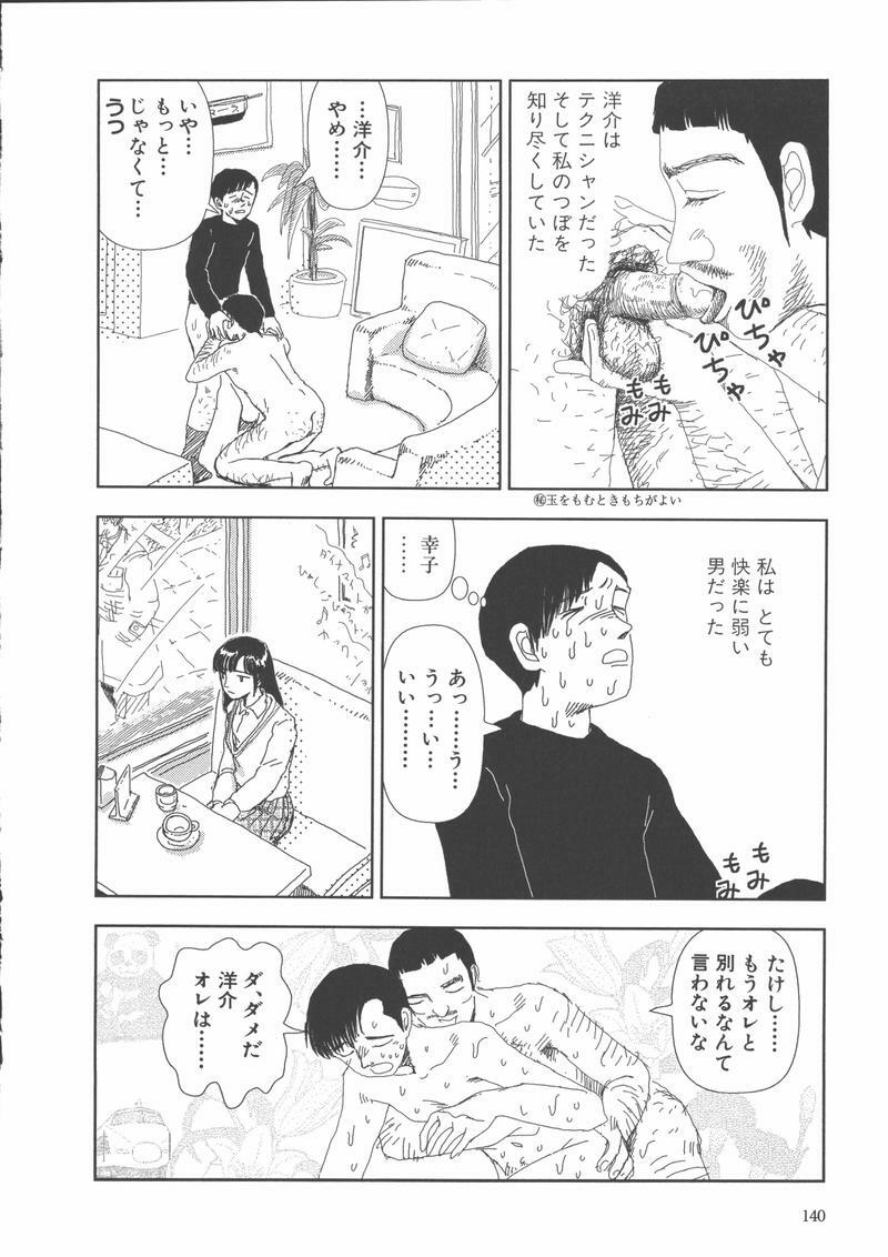 [Yamamoto Naoki] Gakkou page 143 full