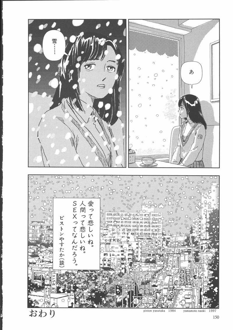 [Yamamoto Naoki] Gakkou page 153 full