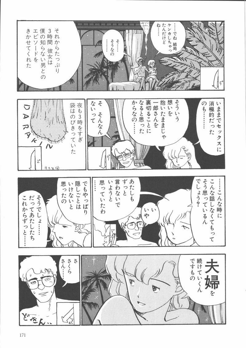 [Yamamoto Naoki] Gakkou page 174 full