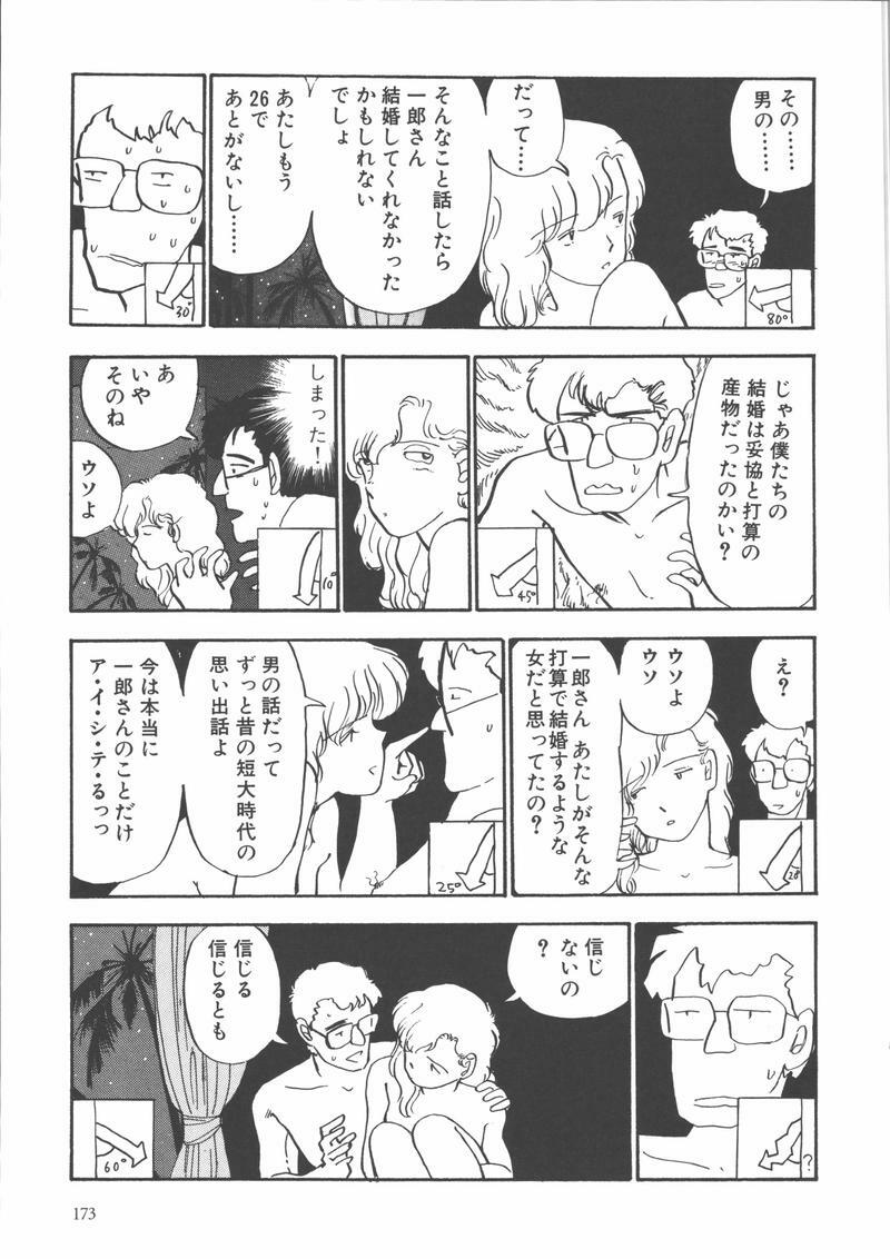 [Yamamoto Naoki] Gakkou page 176 full