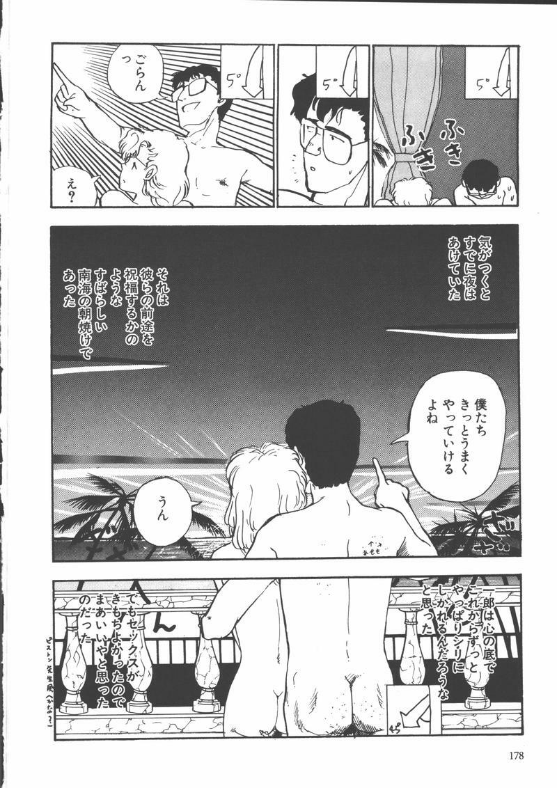 [Yamamoto Naoki] Gakkou page 181 full