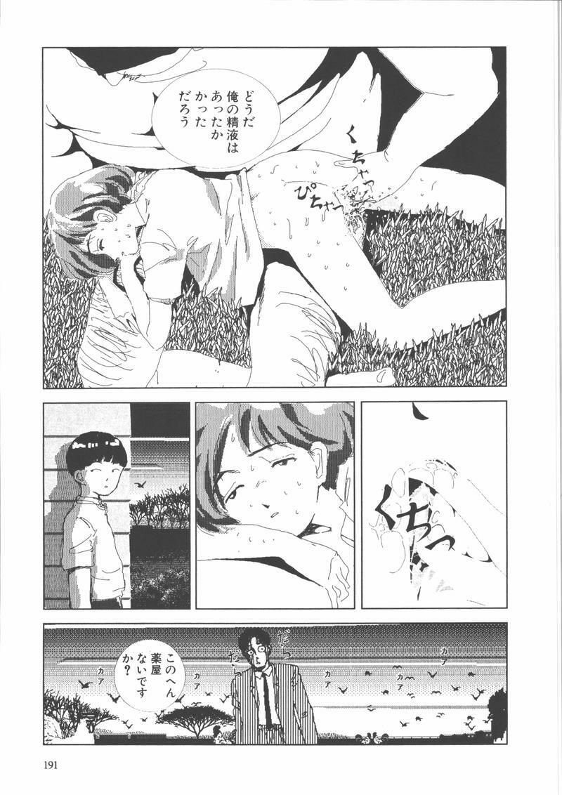 [Yamamoto Naoki] Gakkou page 194 full
