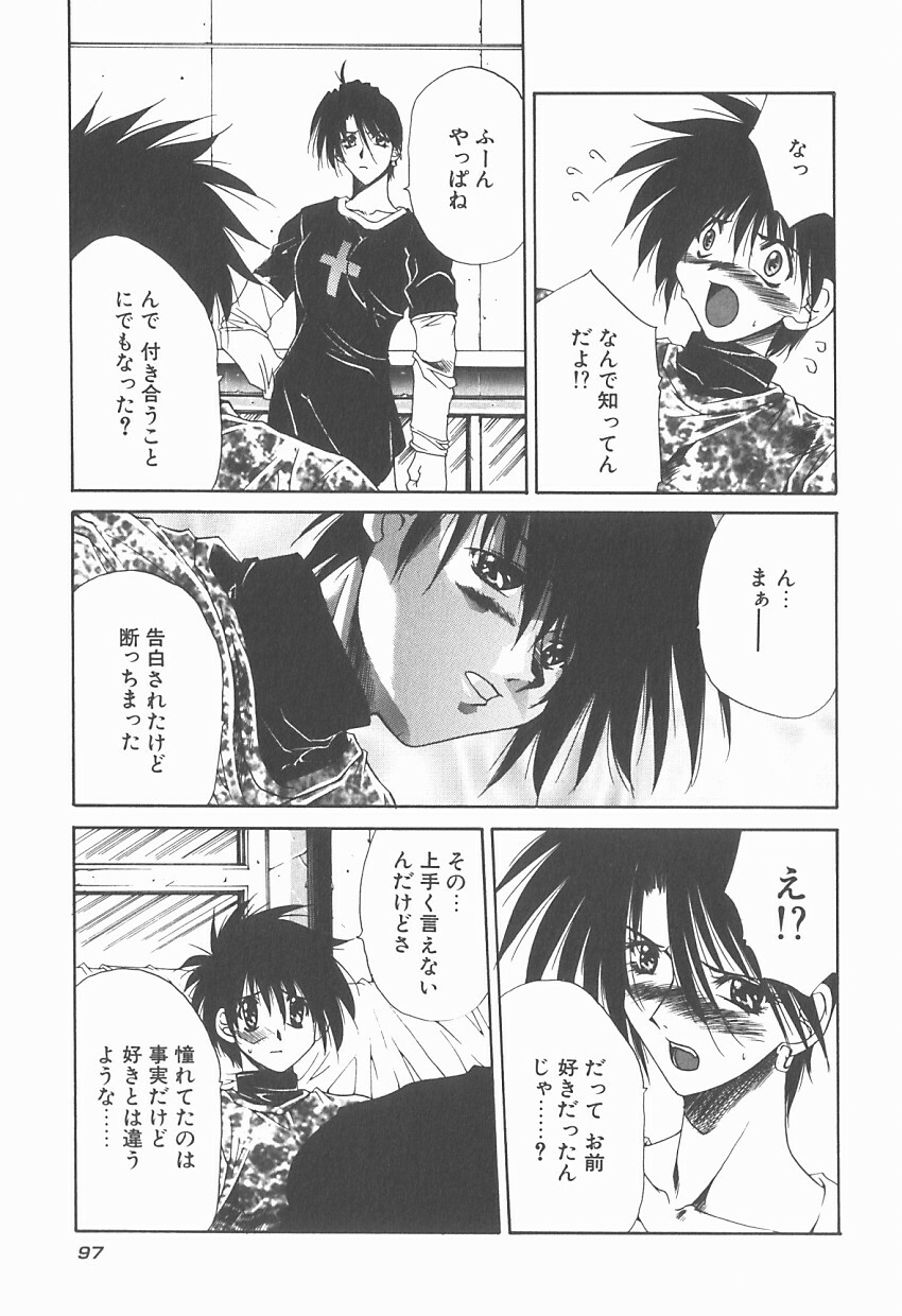 [Kusunomi Kazuma] Ikenai Kiss page 100 full