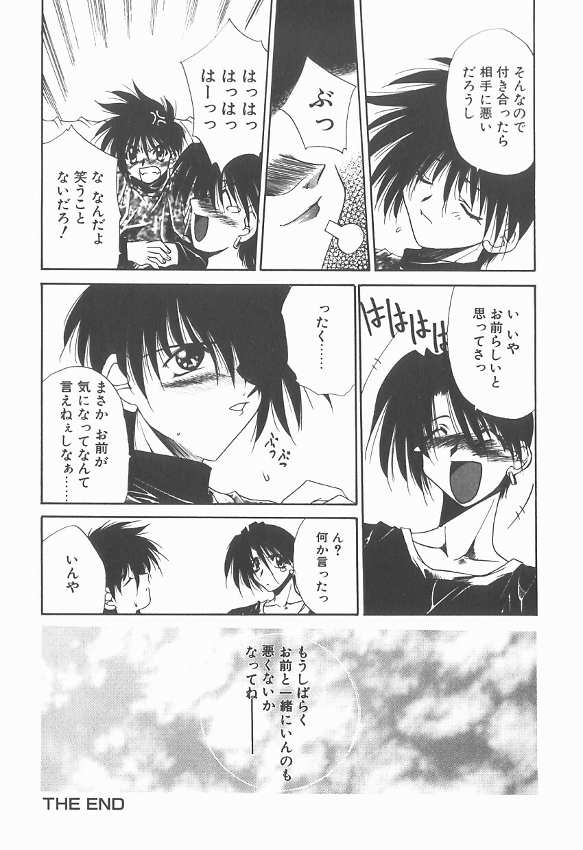 [Kusunomi Kazuma] Ikenai Kiss page 101 full