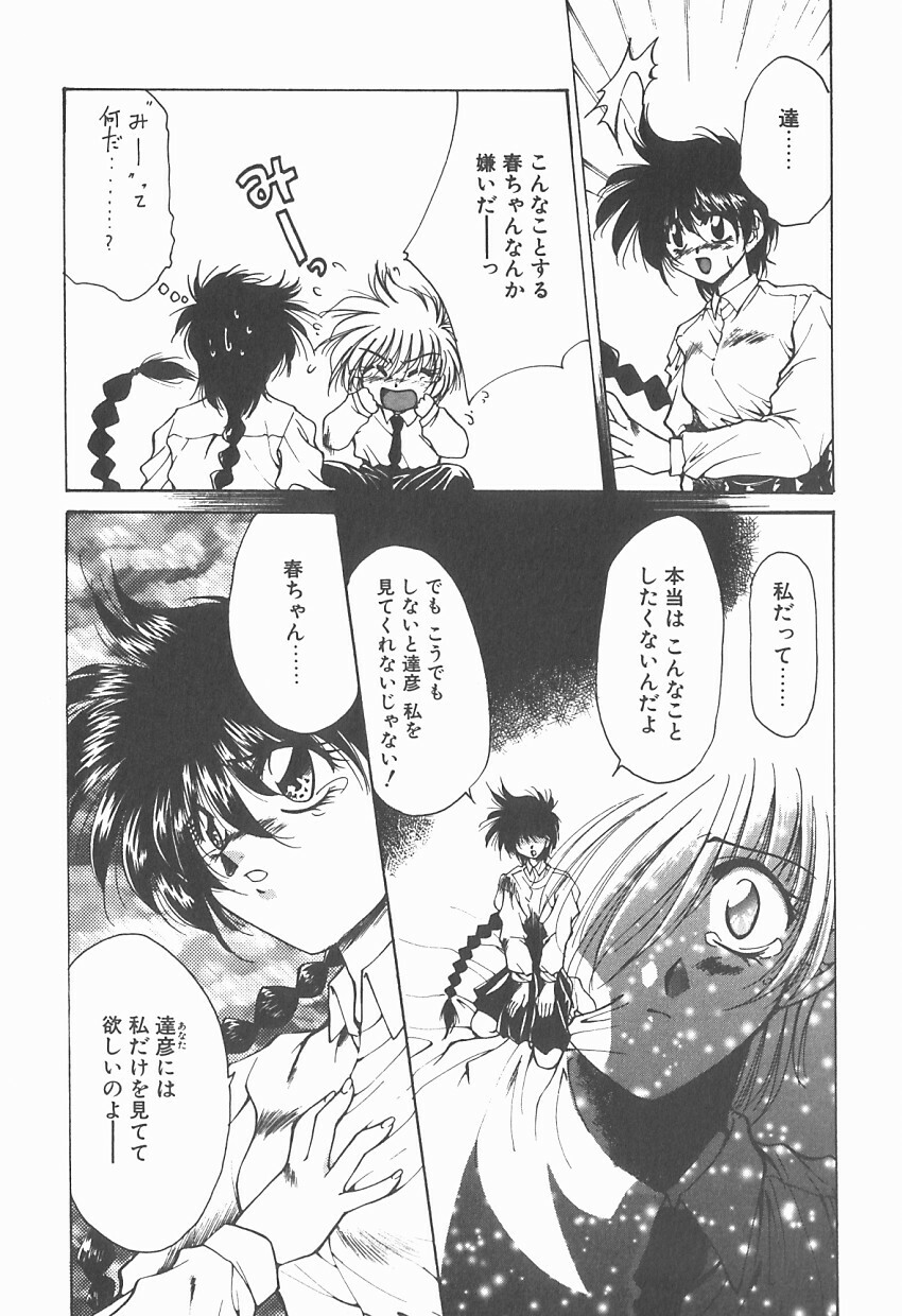 [Kusunomi Kazuma] Ikenai Kiss page 158 full