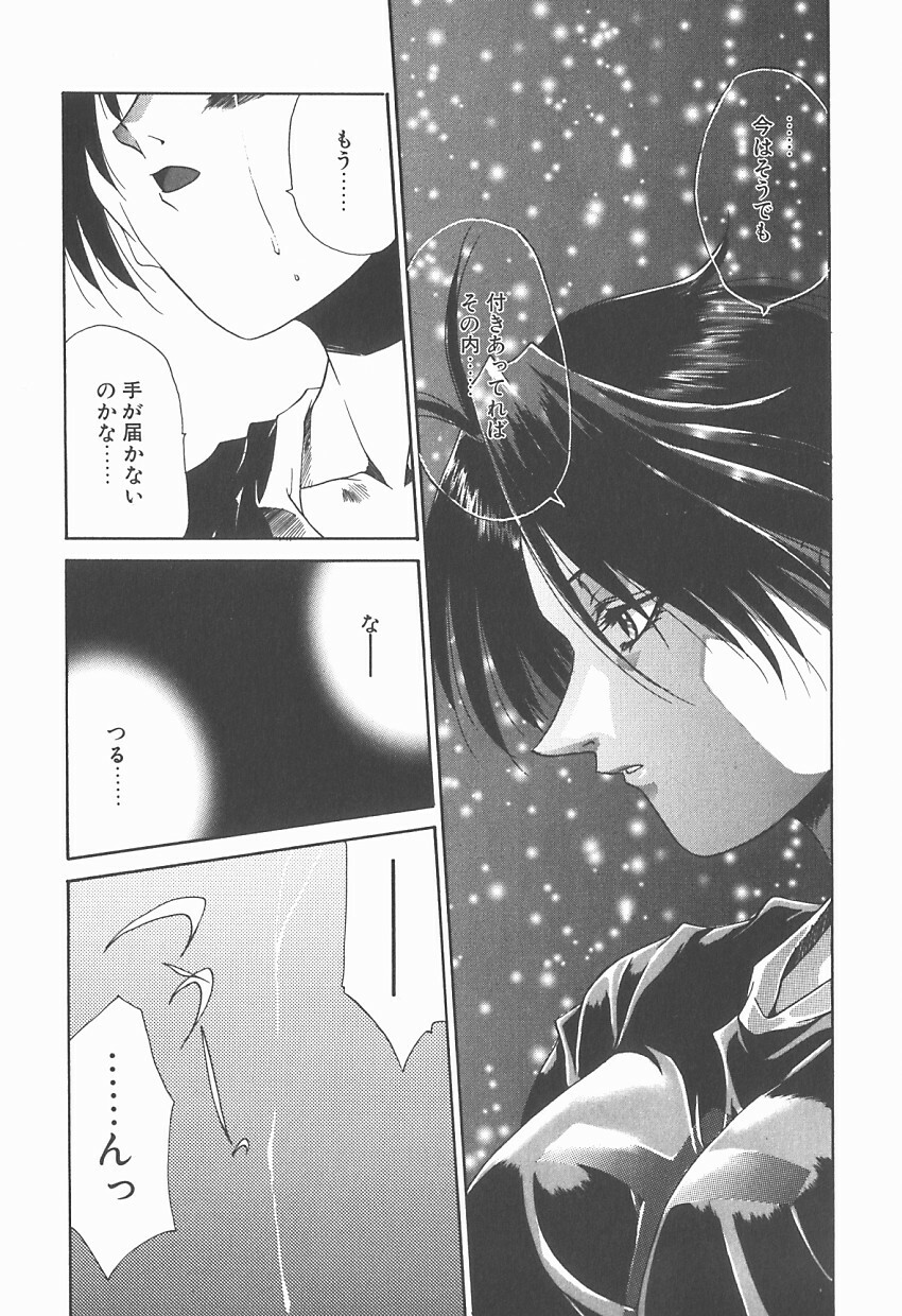 [Kusunomi Kazuma] Ikenai Kiss page 90 full