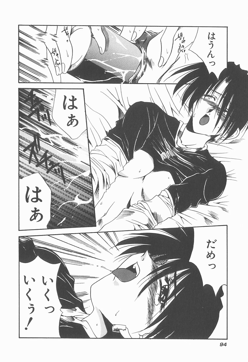 [Kusunomi Kazuma] Ikenai Kiss page 97 full