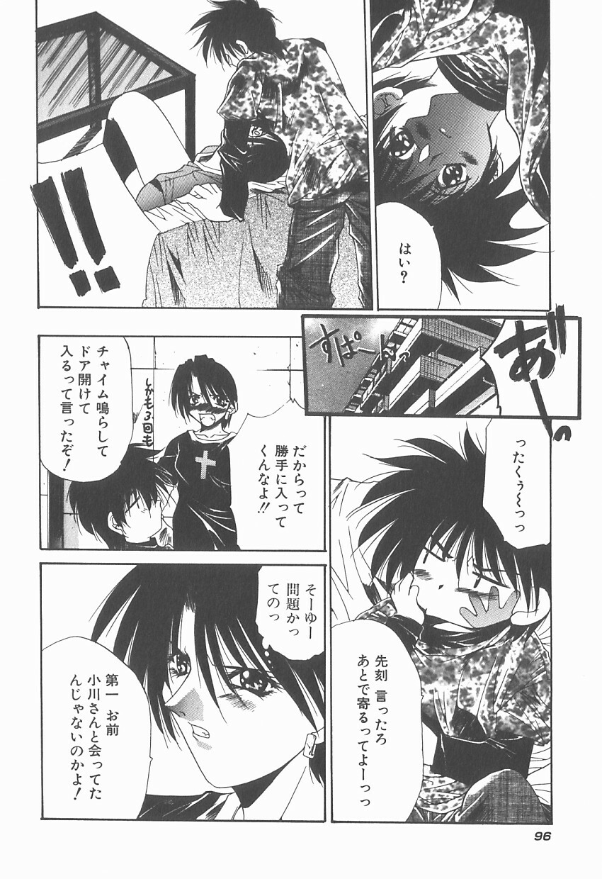 [Kusunomi Kazuma] Ikenai Kiss page 99 full