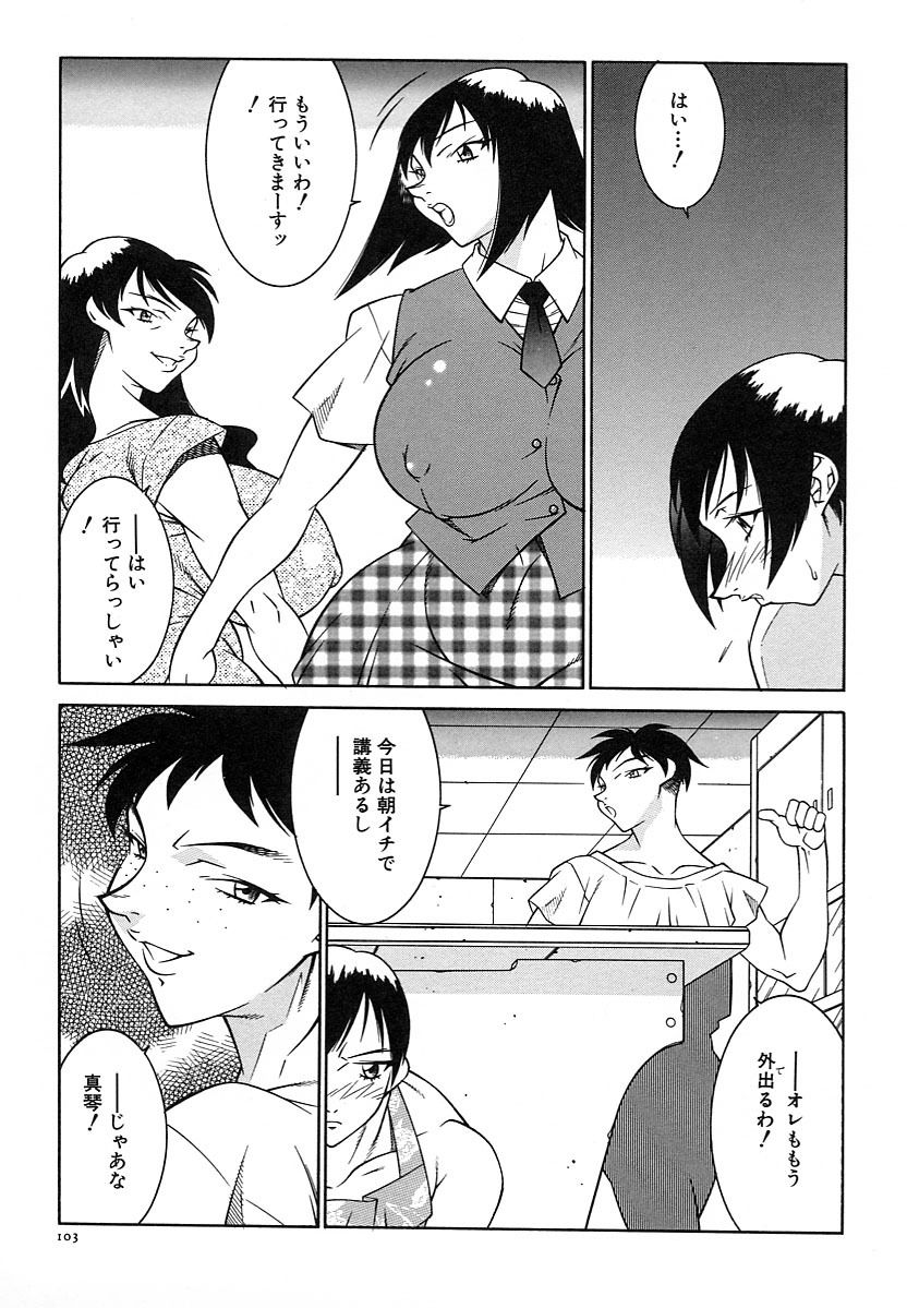 [Kitamimaki Kei] Kyo Nyu Oyako page 105 full