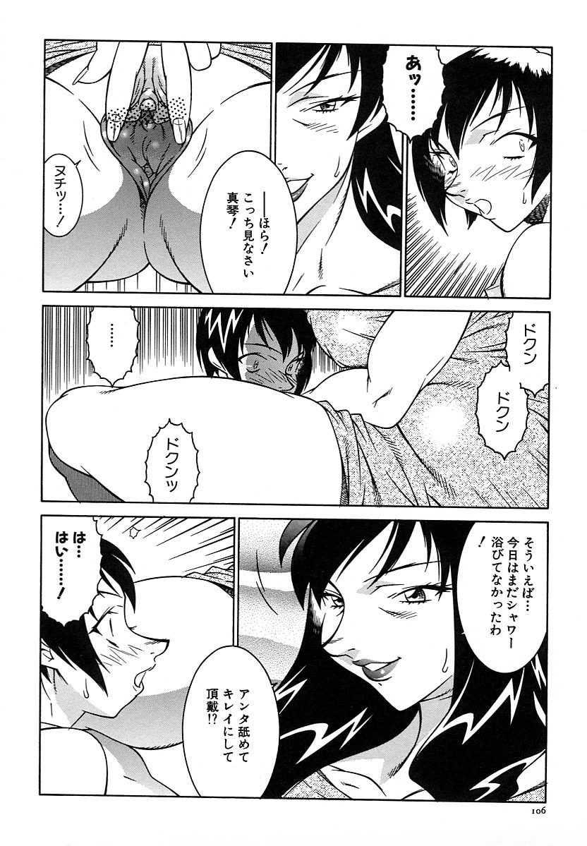 [Kitamimaki Kei] Kyo Nyu Oyako page 108 full