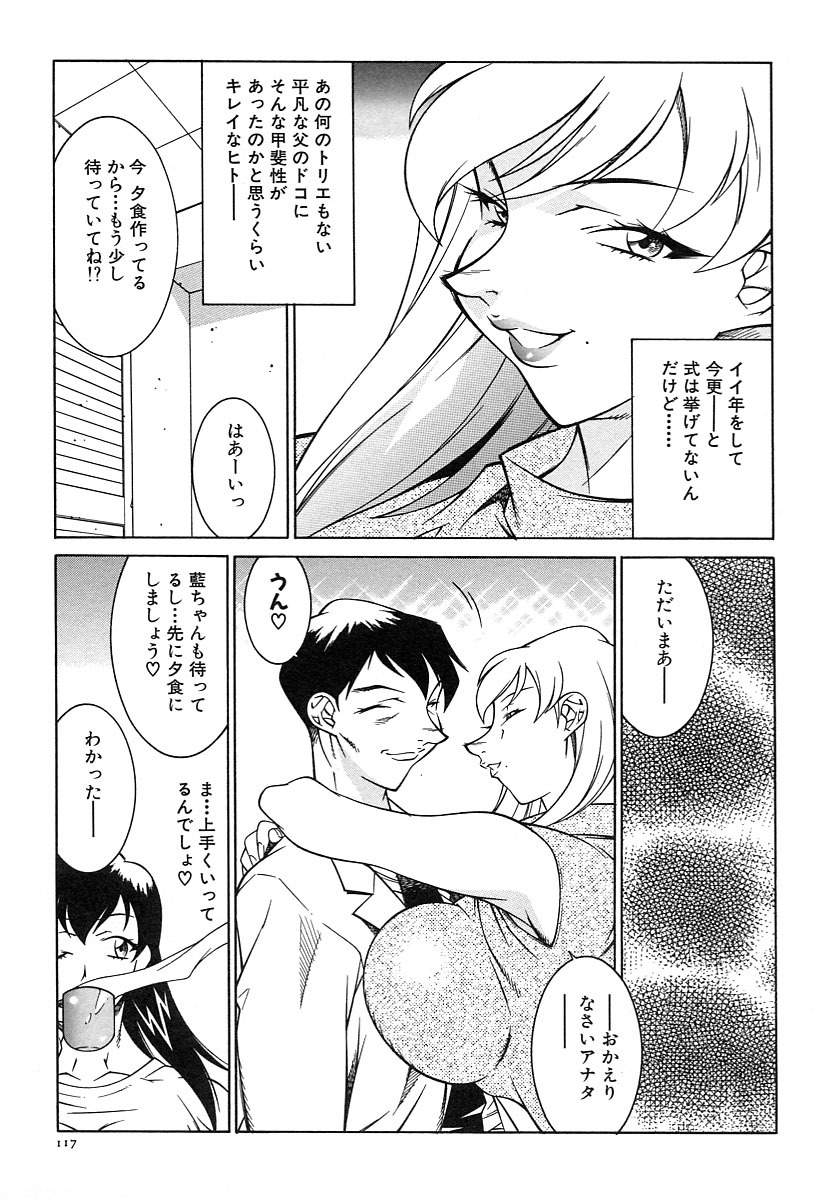 [Kitamimaki Kei] Kyo Nyu Oyako page 119 full