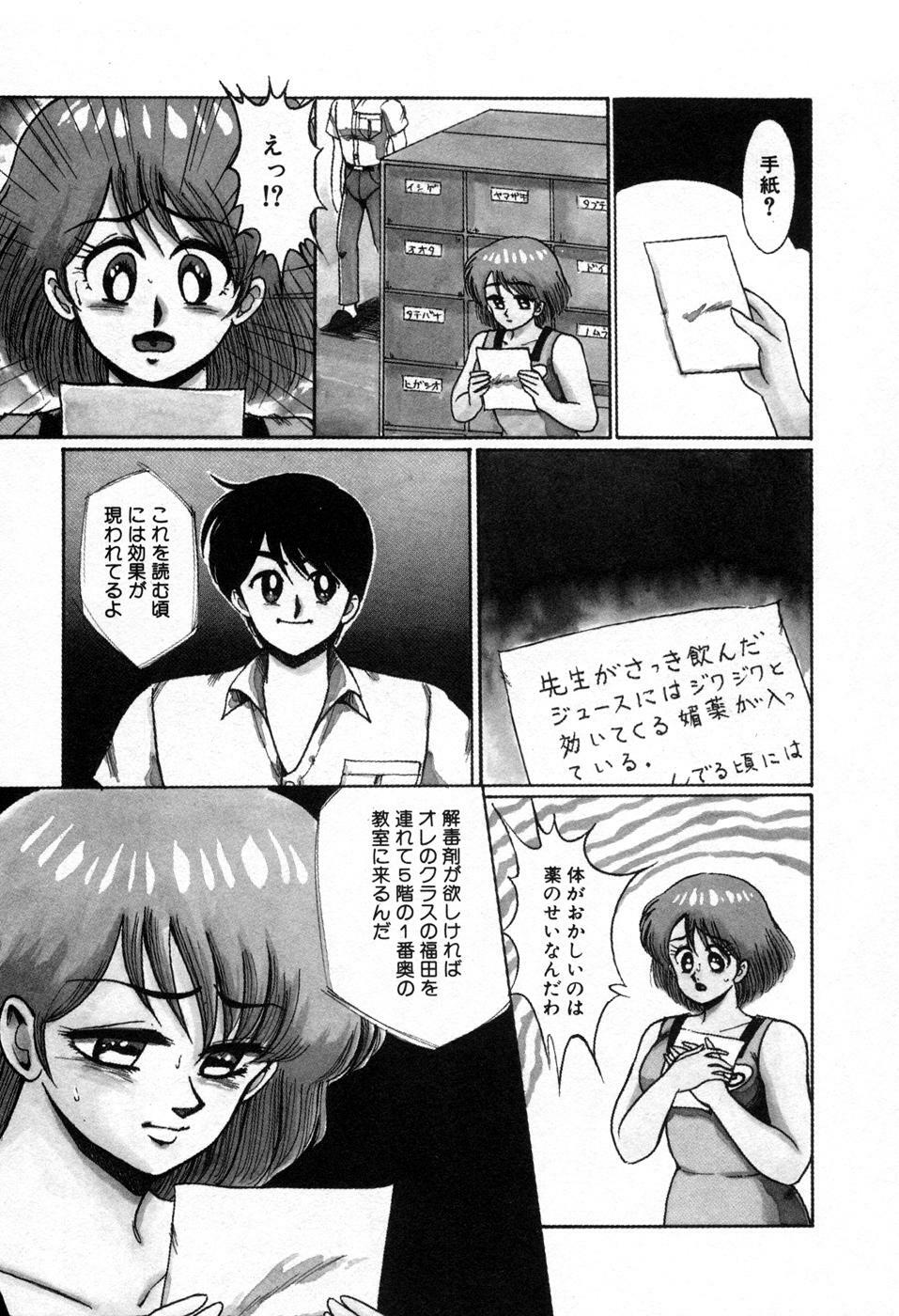 [Miwa Uzuki] Choukyou High School page 104 full