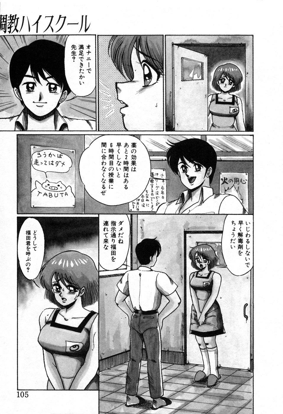 [Miwa Uzuki] Choukyou High School page 108 full