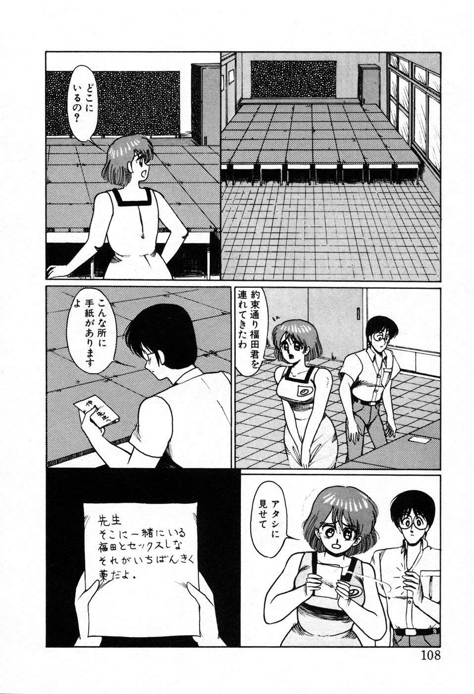 [Miwa Uzuki] Choukyou High School page 111 full