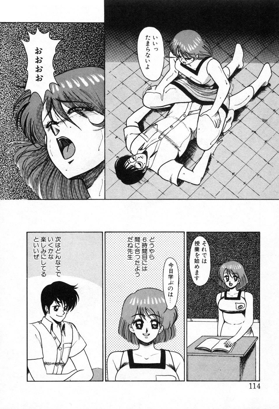 [Miwa Uzuki] Choukyou High School page 117 full