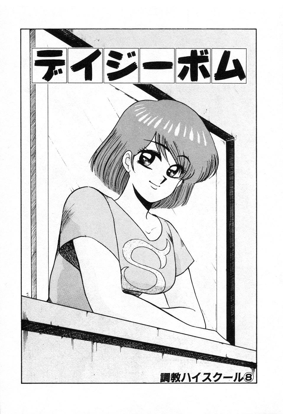 [Miwa Uzuki] Choukyou High School page 118 full