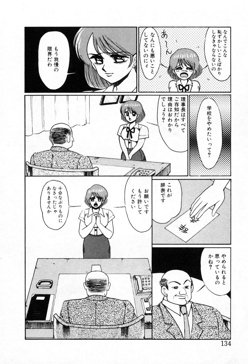 [Miwa Uzuki] Choukyou High School page 137 full