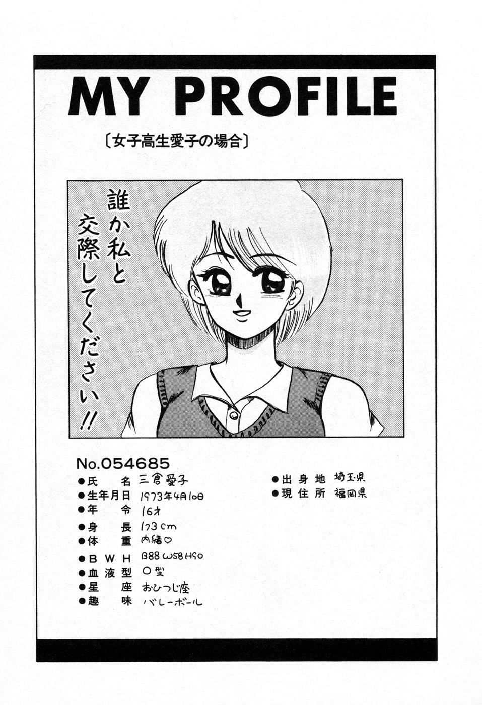 [Miwa Uzuki] Choukyou High School page 166 full