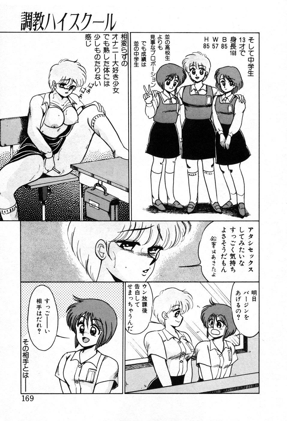 [Miwa Uzuki] Choukyou High School page 172 full
