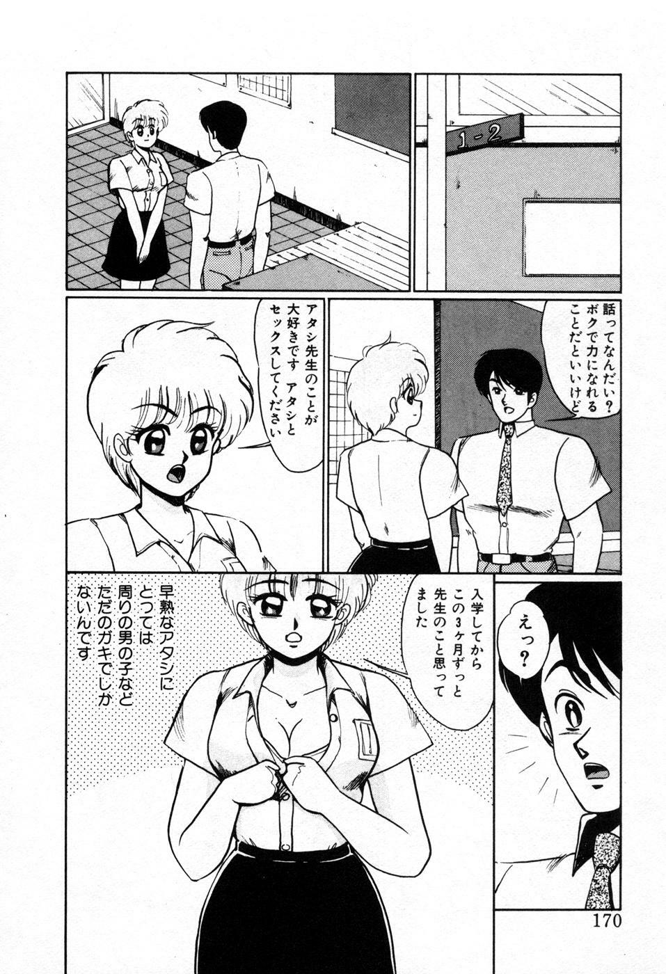 [Miwa Uzuki] Choukyou High School page 173 full