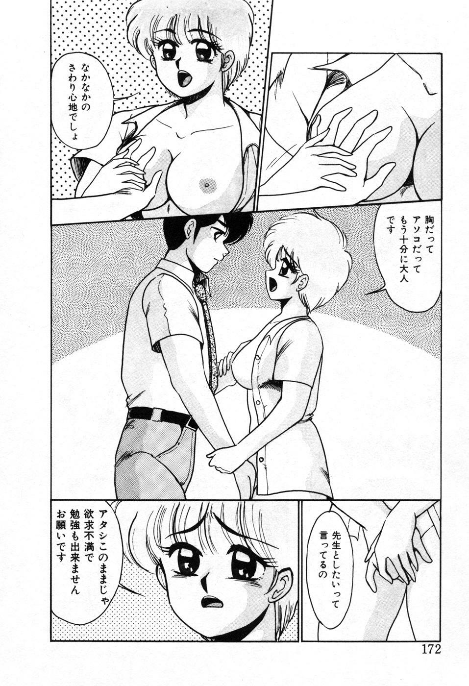 [Miwa Uzuki] Choukyou High School page 175 full